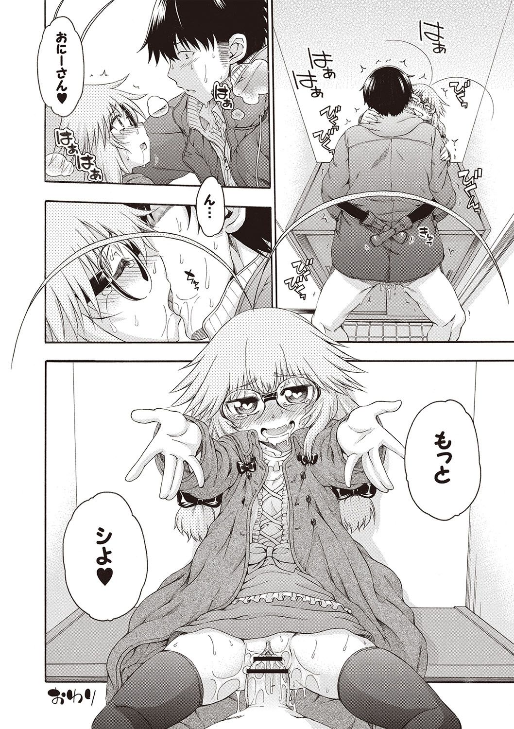 Yobae! Inko-chan - Page 123
