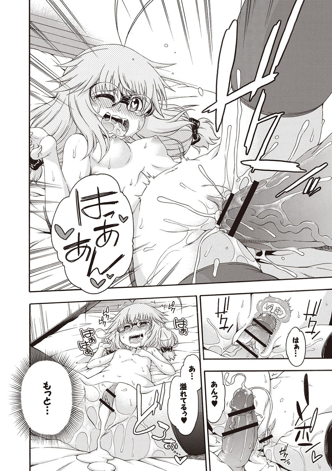 Yobae! Inko-chan - Page 129