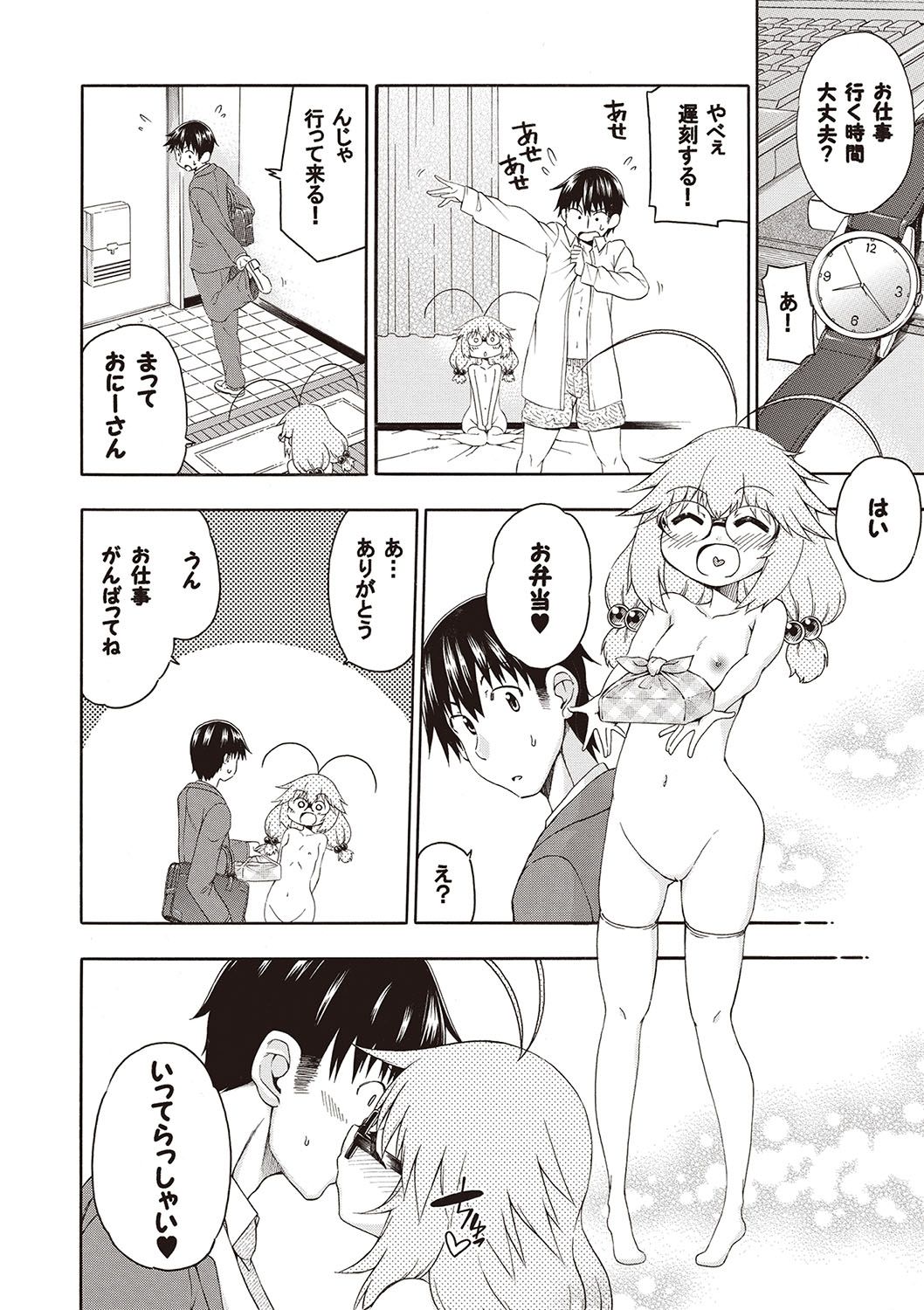 Yobae! Inko-chan - Page 91