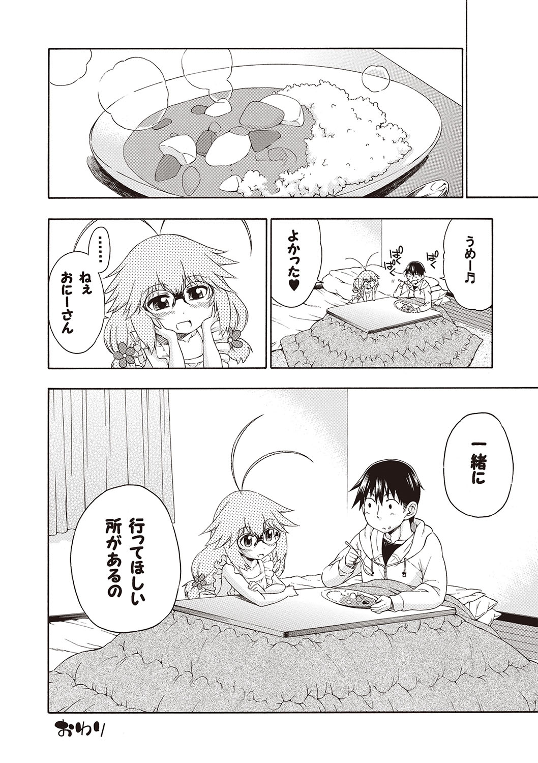 Yobae! Inko-chan - Page 99