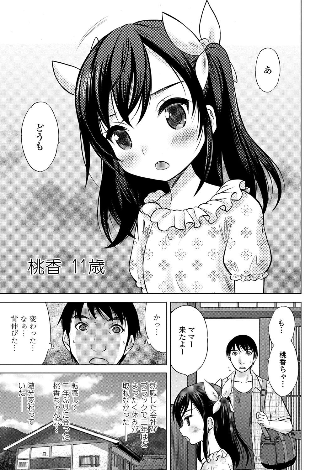 Watashi no Hajimetex - Page 12
