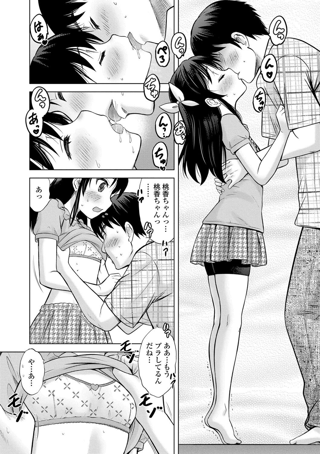 Watashi no Hajimetex - Page 19