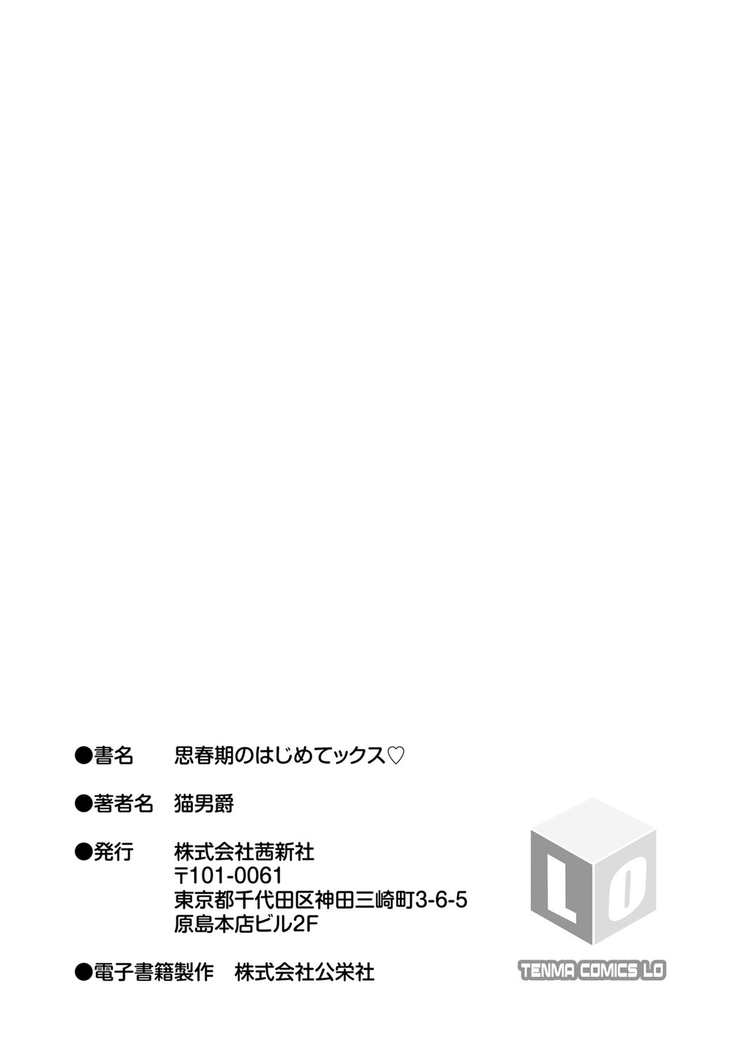 Watashi no Hajimetex - Page 254