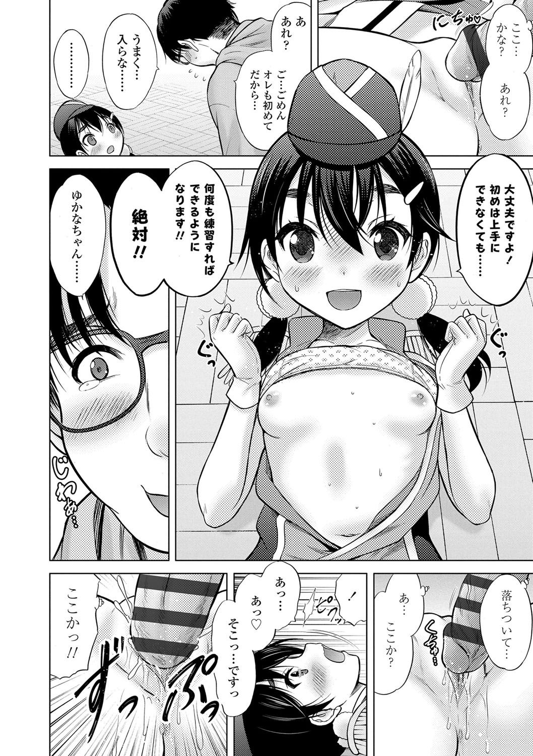 Watashi no Hajimetex - Page 47