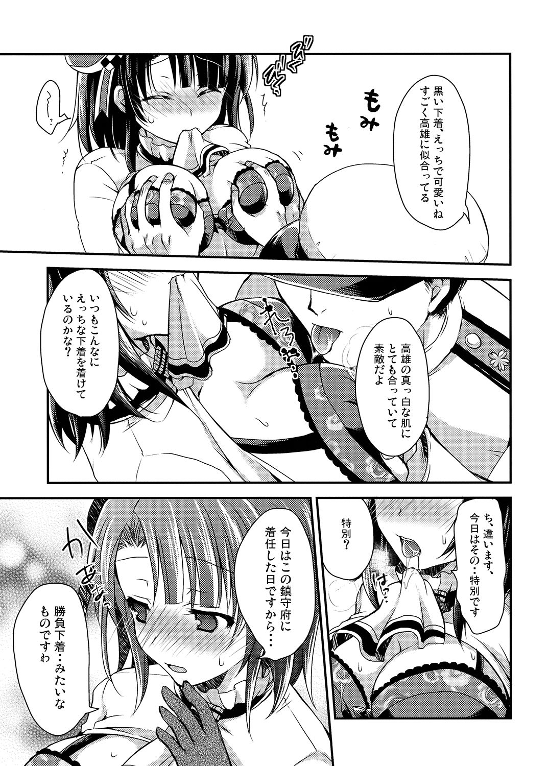 Takao-chan Oppai Misete Kudasai! - Page 10