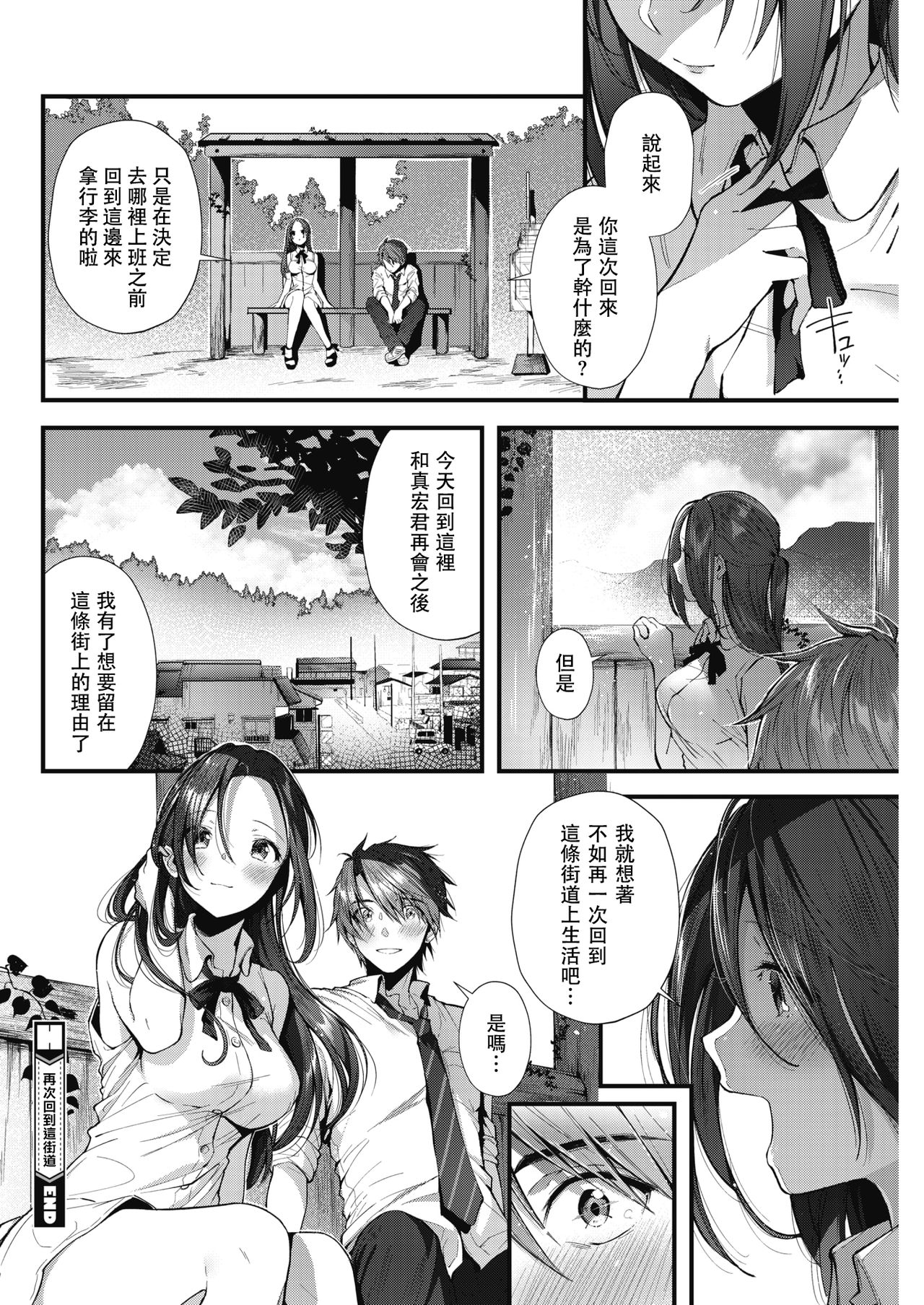 Kono Machi de Mou Ichido | 在這街道上再一次 - Page 21