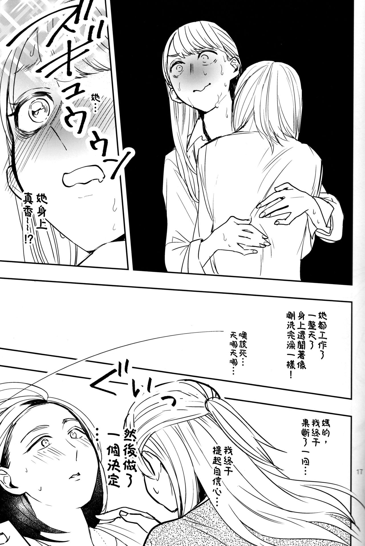Fubin Joushi to Furin Jouji - Page 17