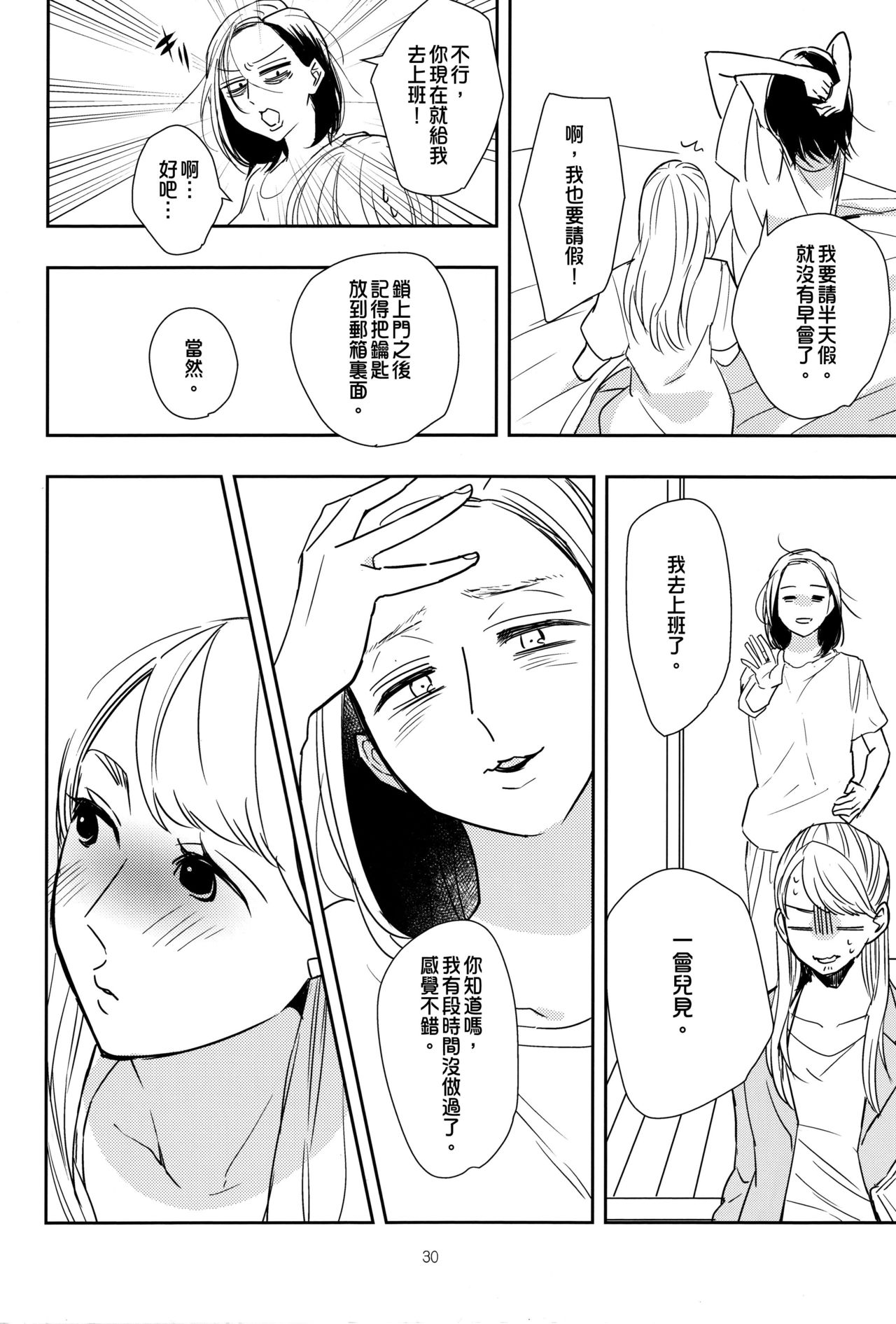 Fubin Joushi to Furin Jouji - Page 30