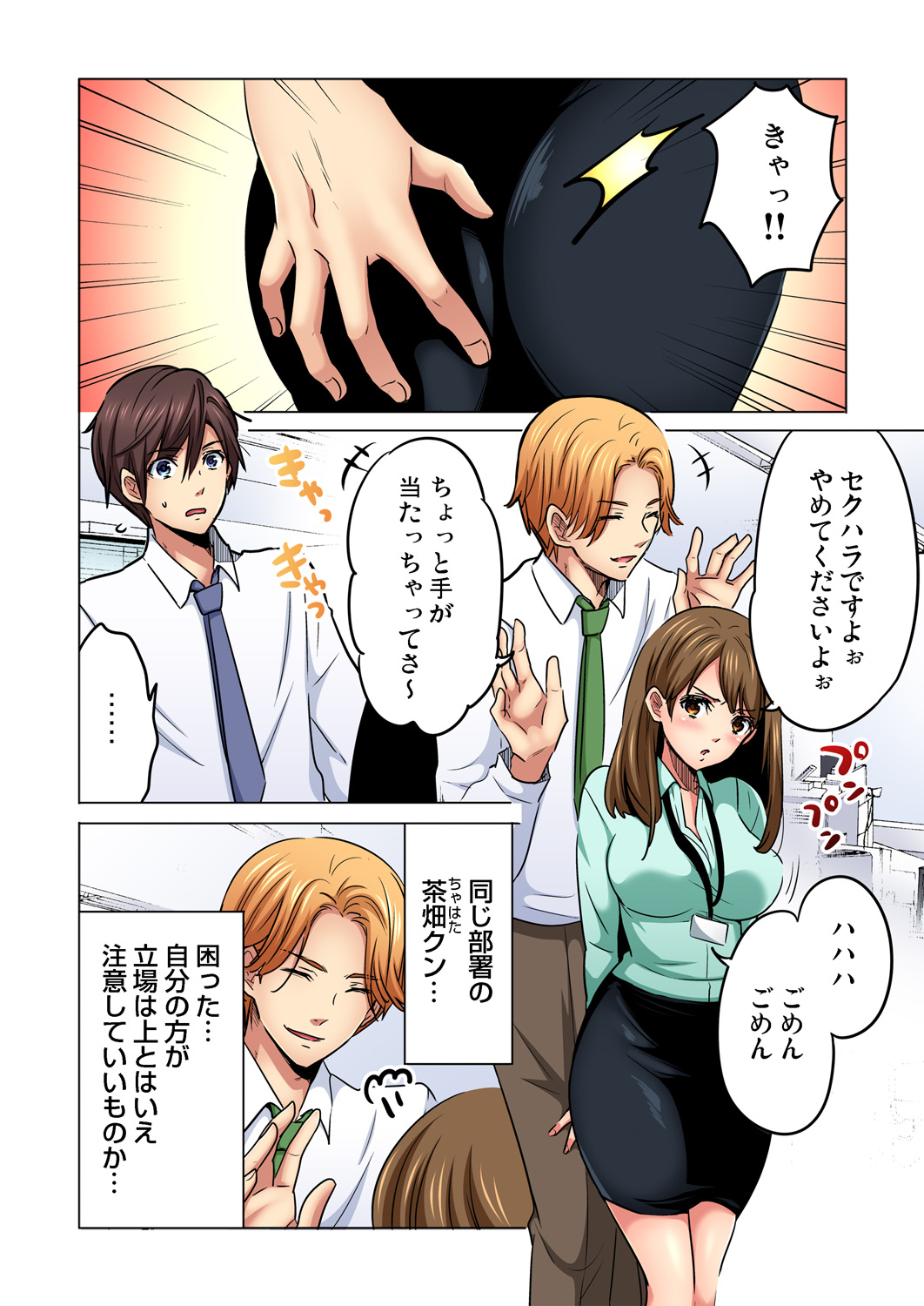 Gaticomi Vol. 87 - Page 108