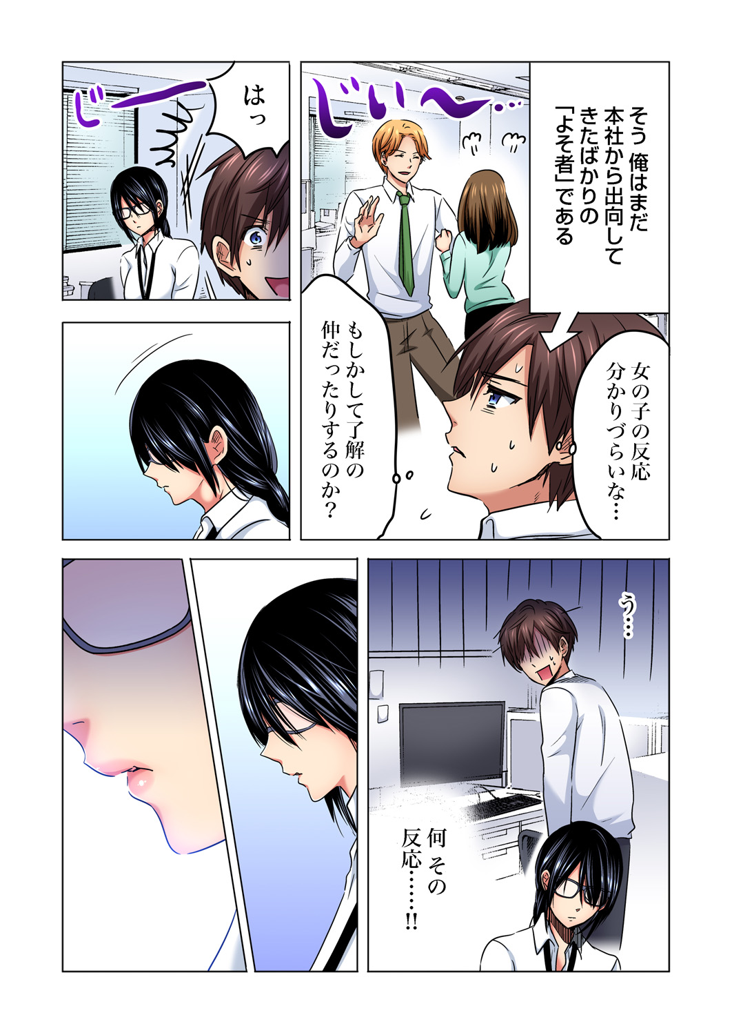 Gaticomi Vol. 87 - Page 109