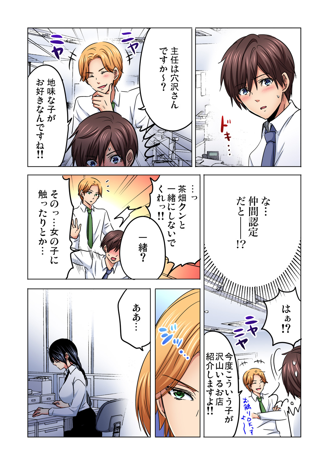 Gaticomi Vol. 87 - Page 110