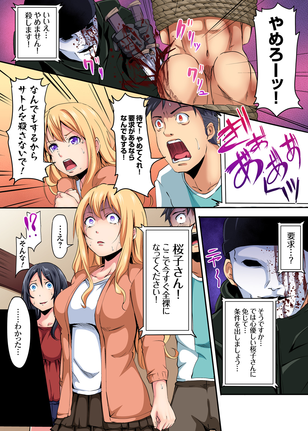 Gaticomi Vol. 87 - Page 144