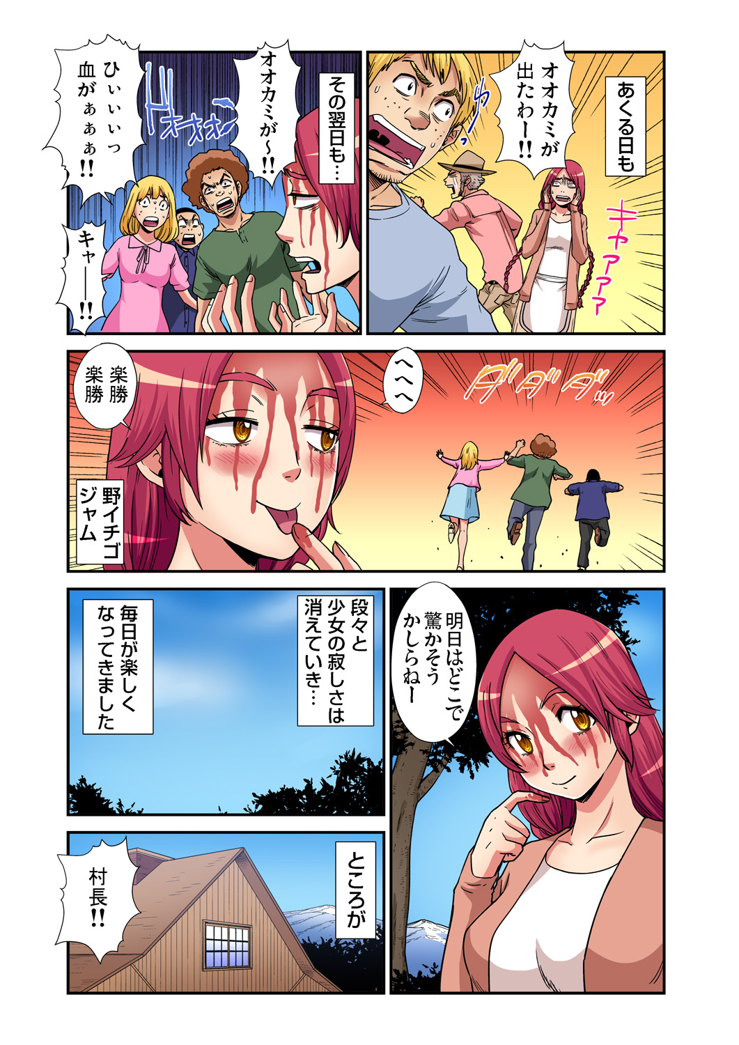 Gaticomi Vol. 87 - Page 191