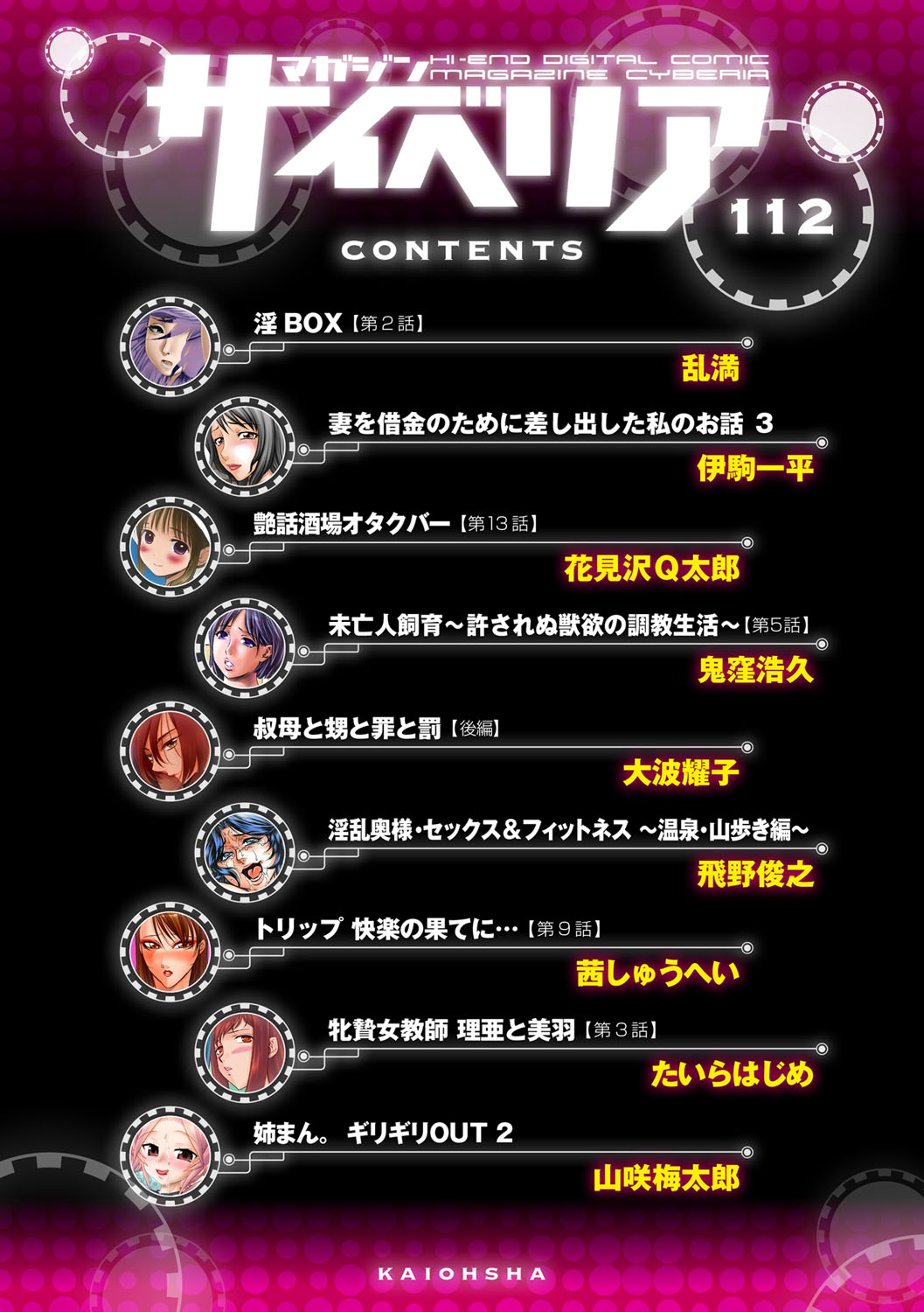 Magazine Cyberia Vol. 112 - Page 5