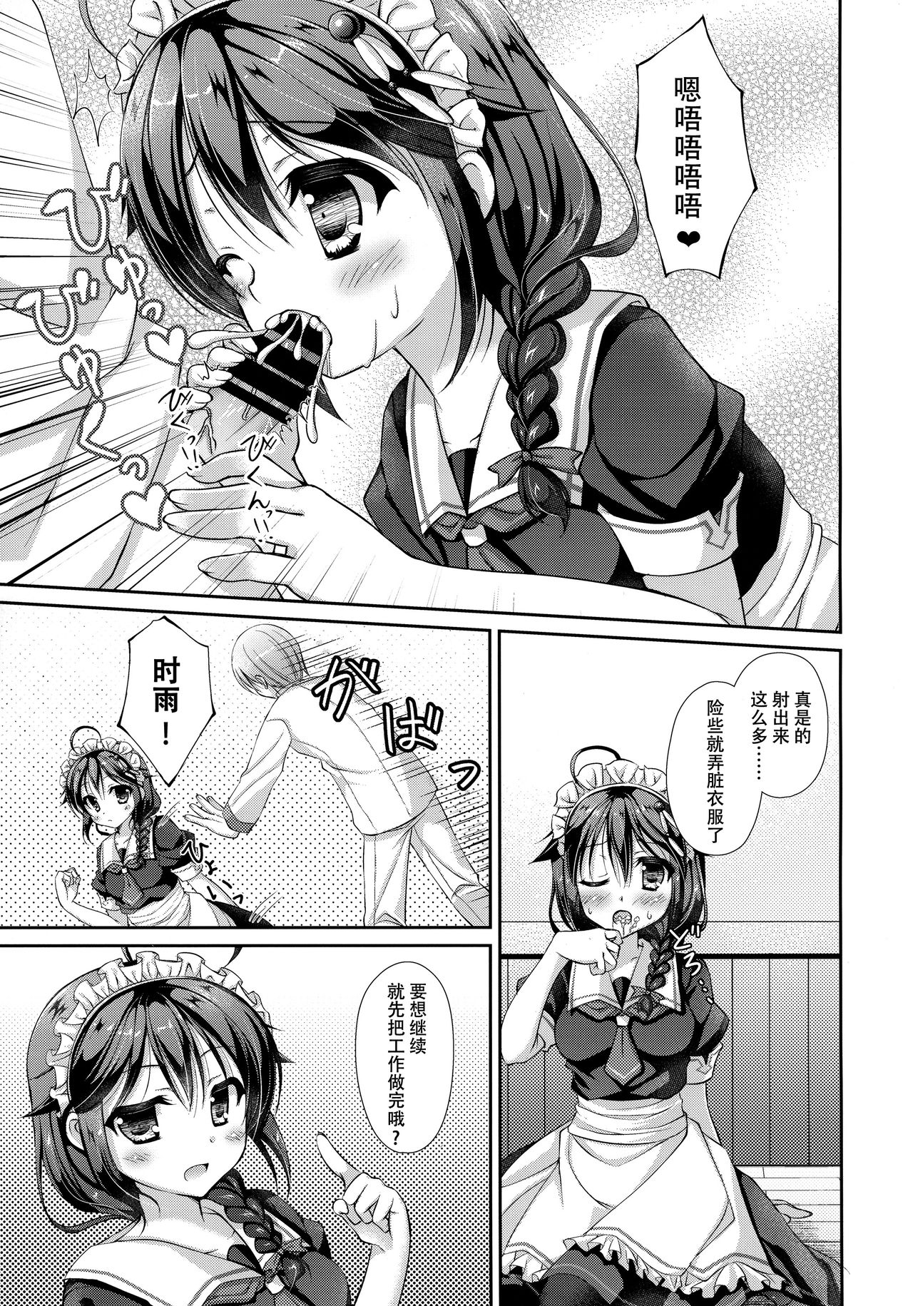 Hishokan Maid Shigure-chan - Page 9