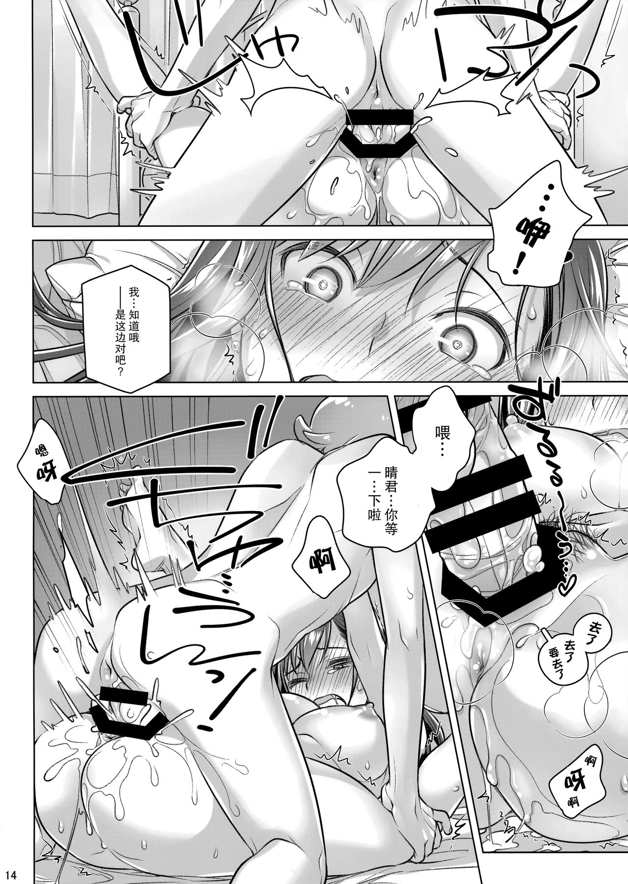 Stay by Me Period - Page 14