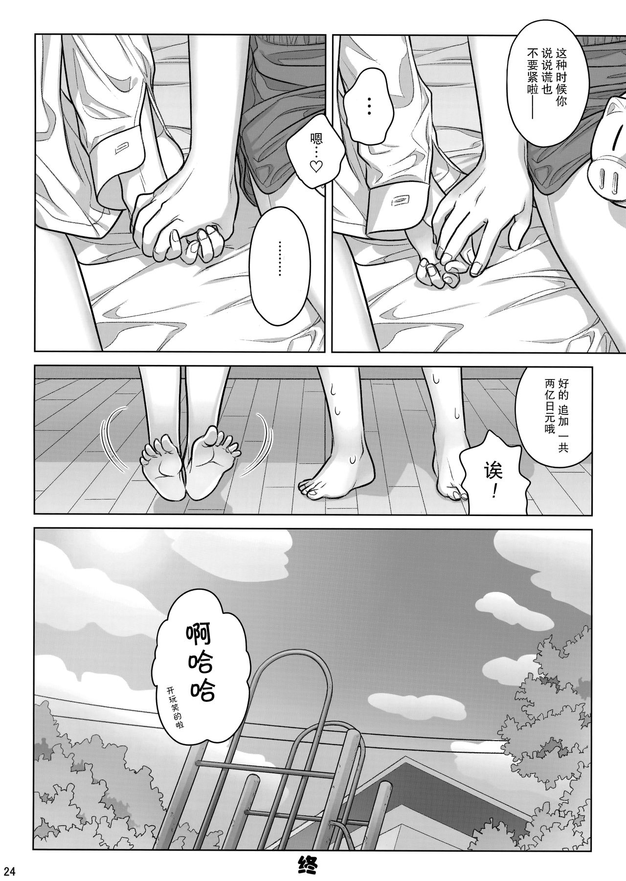 Stay by Me Period - Page 24