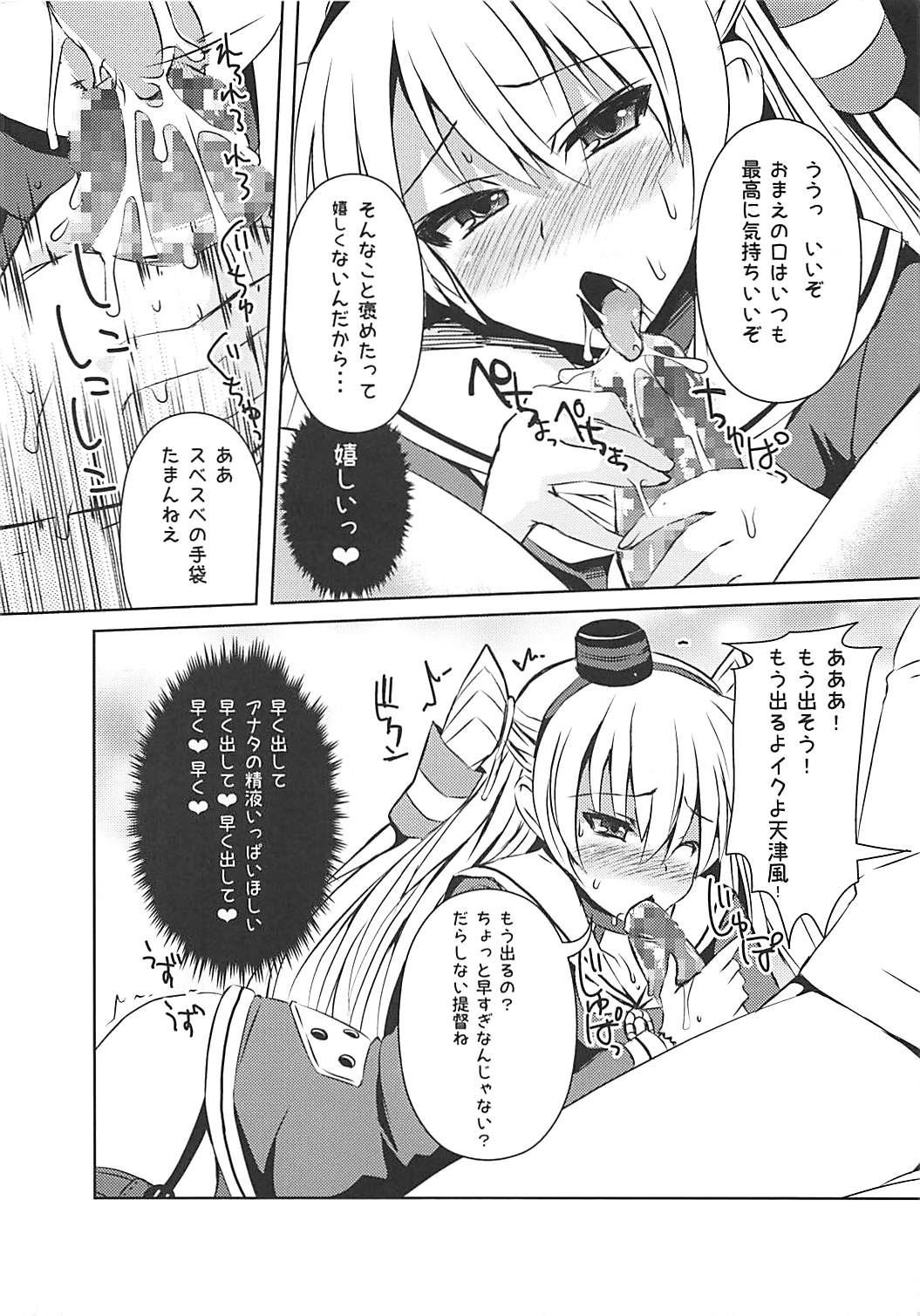 Nandaka Tsuntsun Shiteru Kanji no Amatsukaze - Page 10
