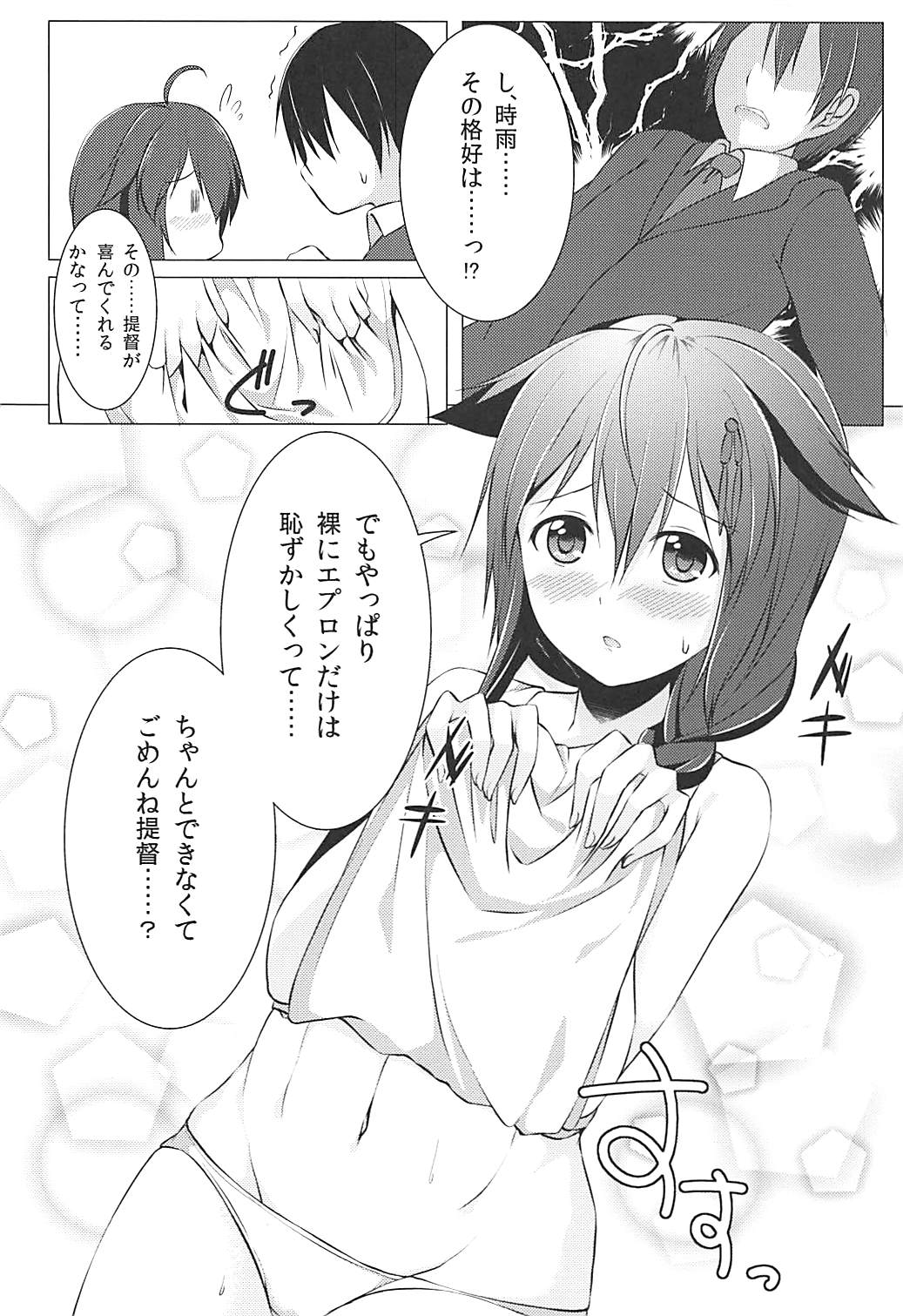 Shigure no Shiawase Seikatsu - Page 9