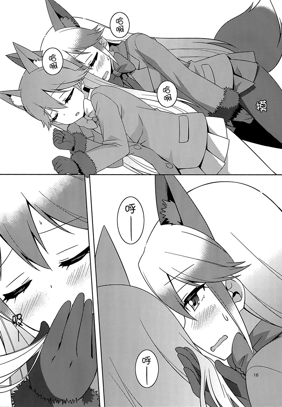 Kitsune no hoken taiiku - Page 15