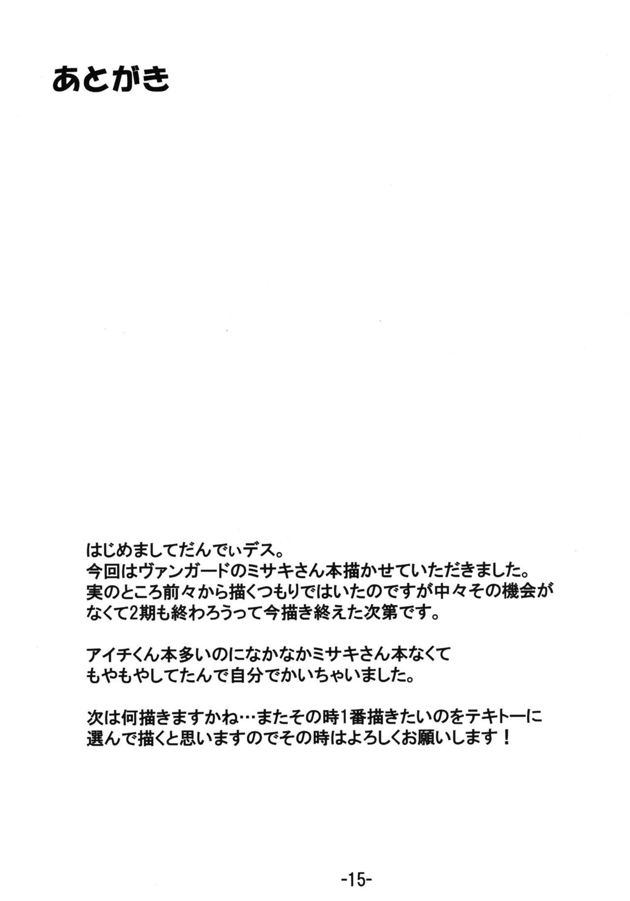 Image Shitokeya... - Page 14