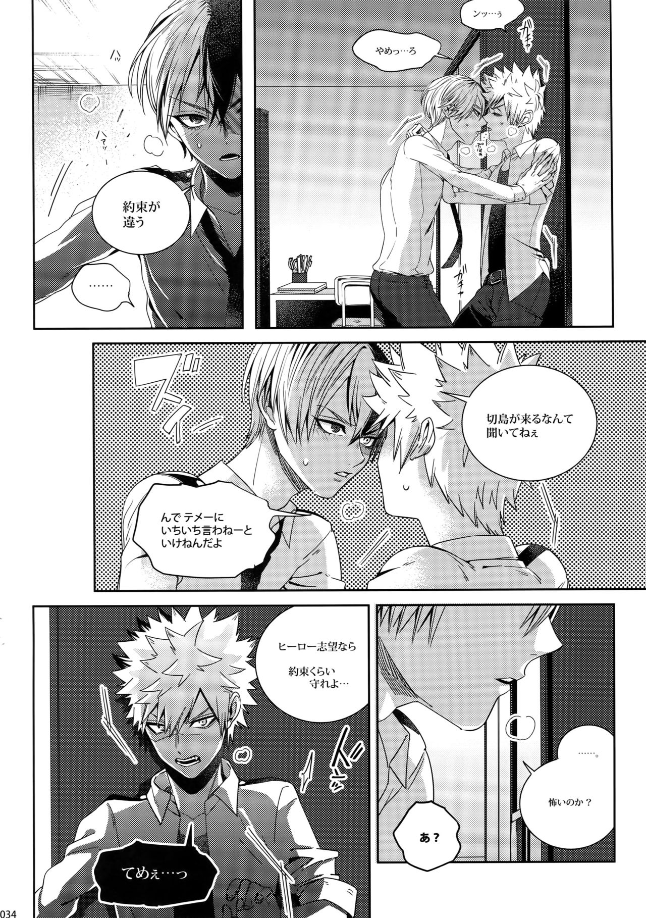 My Hero Collection! - Page 33