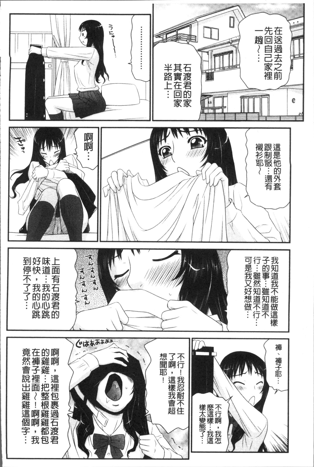 Okusama WaremeLAND | 人妻的蜜裂濕樂園 - Page 113