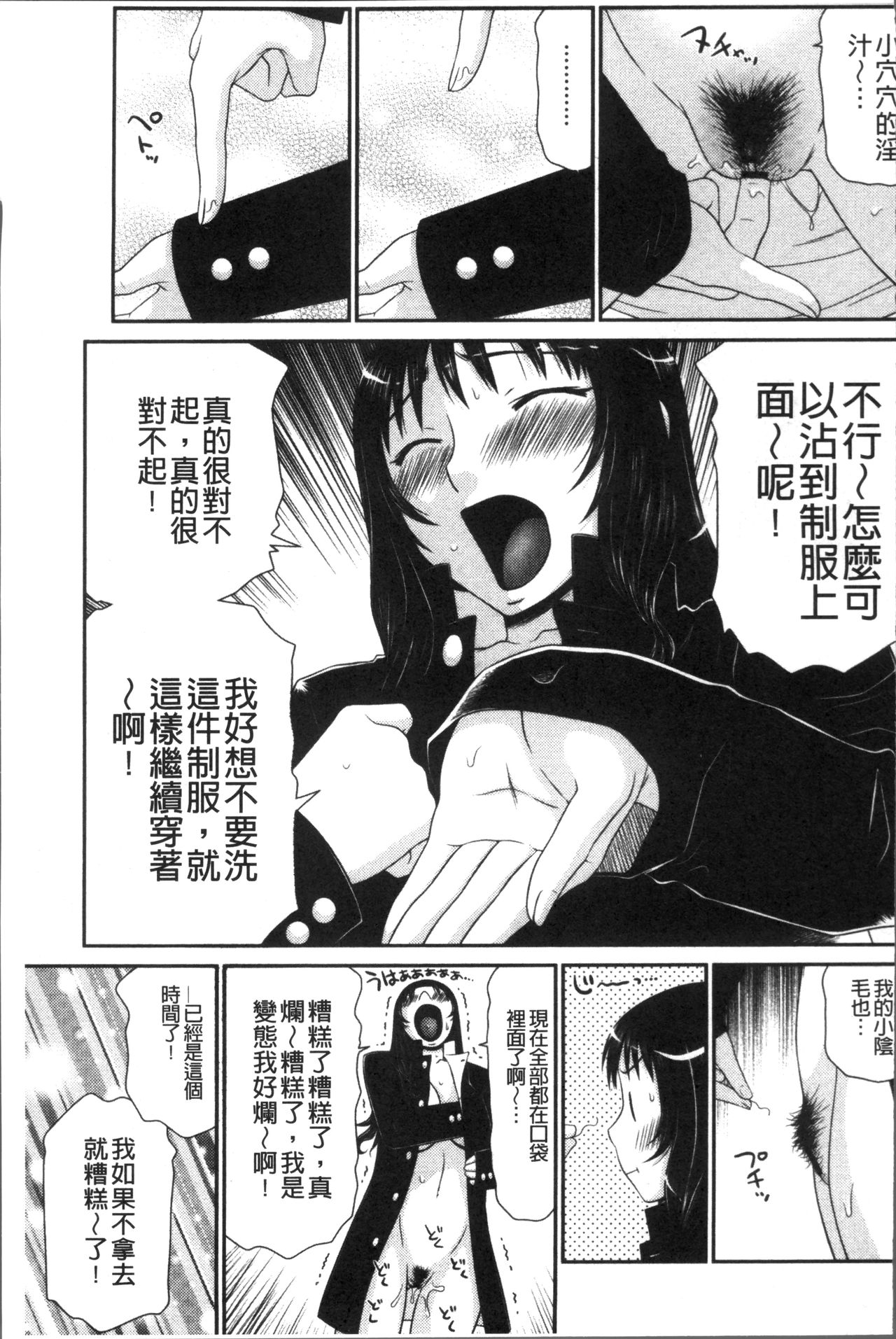 Okusama WaremeLAND | 人妻的蜜裂濕樂園 - Page 118