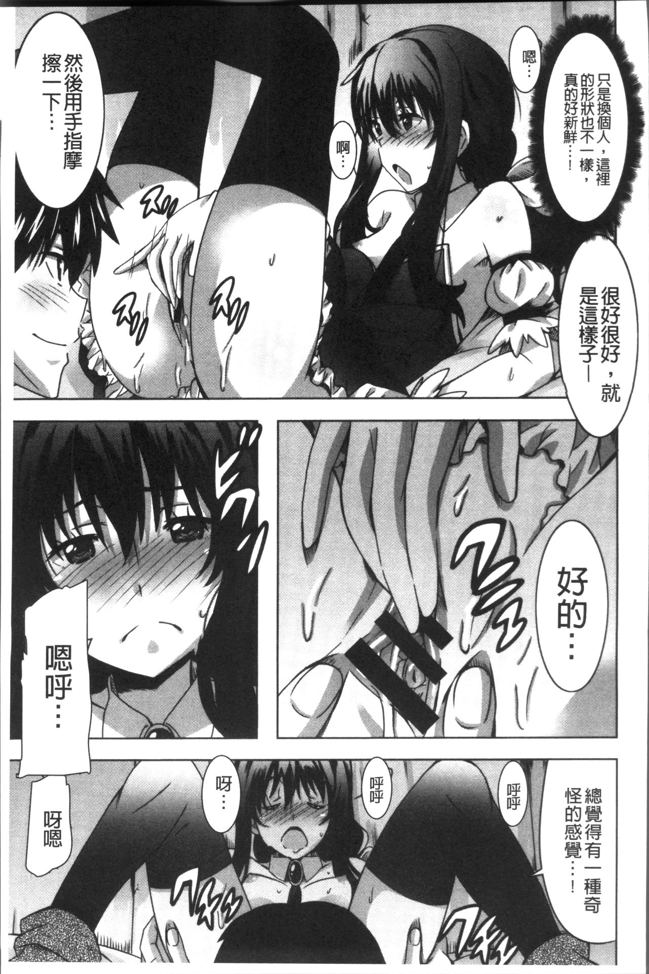 Himegoto Ecchi | 很私密的愛愛 - Page 106