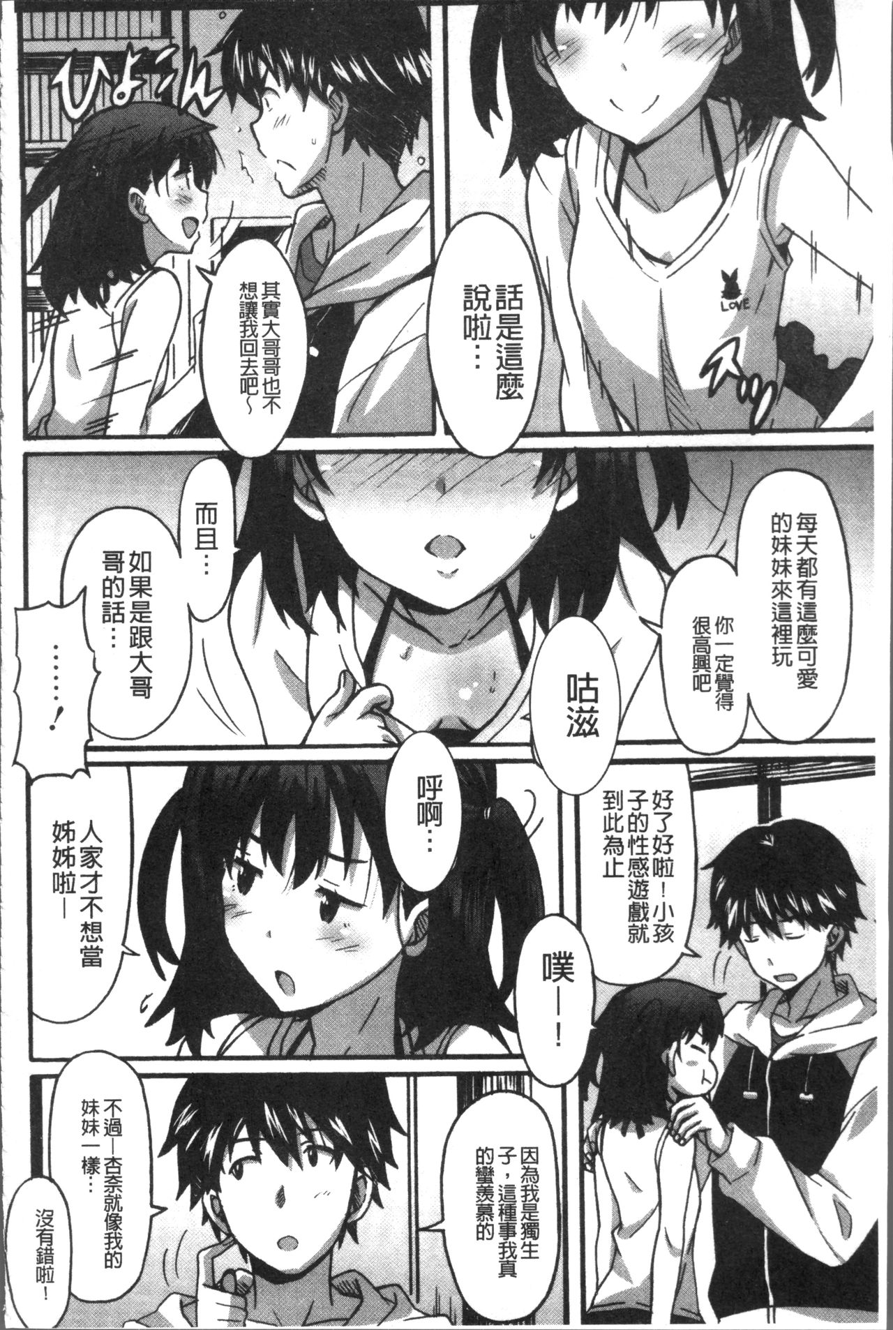 Himegoto Ecchi | 很私密的愛愛 - Page 135