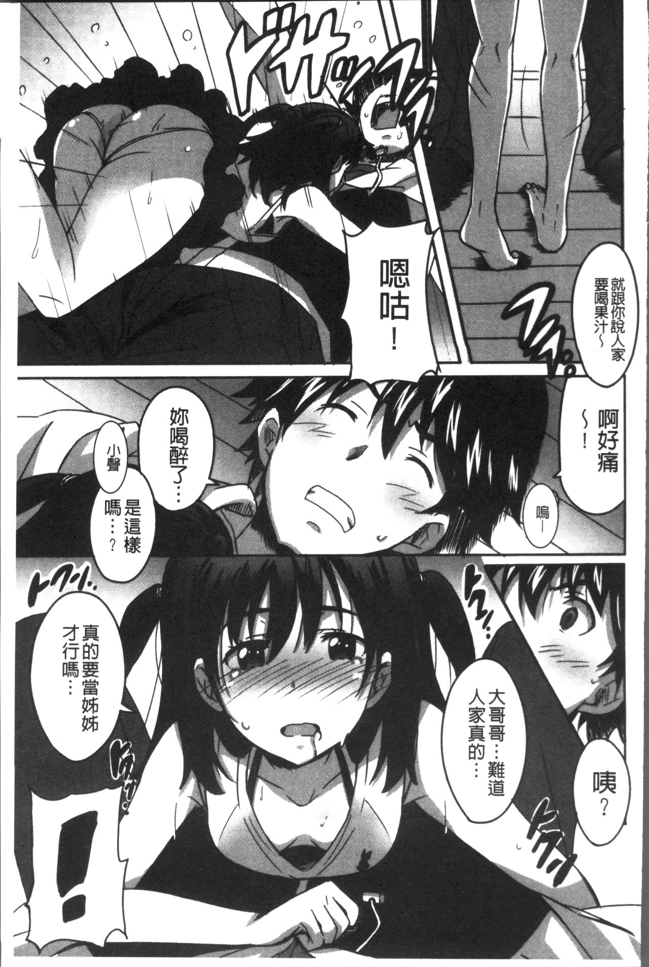 Himegoto Ecchi | 很私密的愛愛 - Page 138