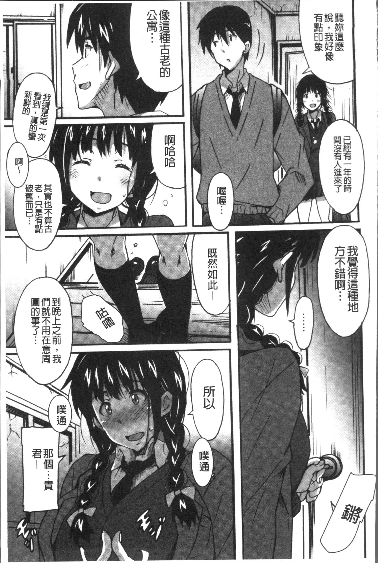 Himegoto Ecchi | 很私密的愛愛 - Page 156