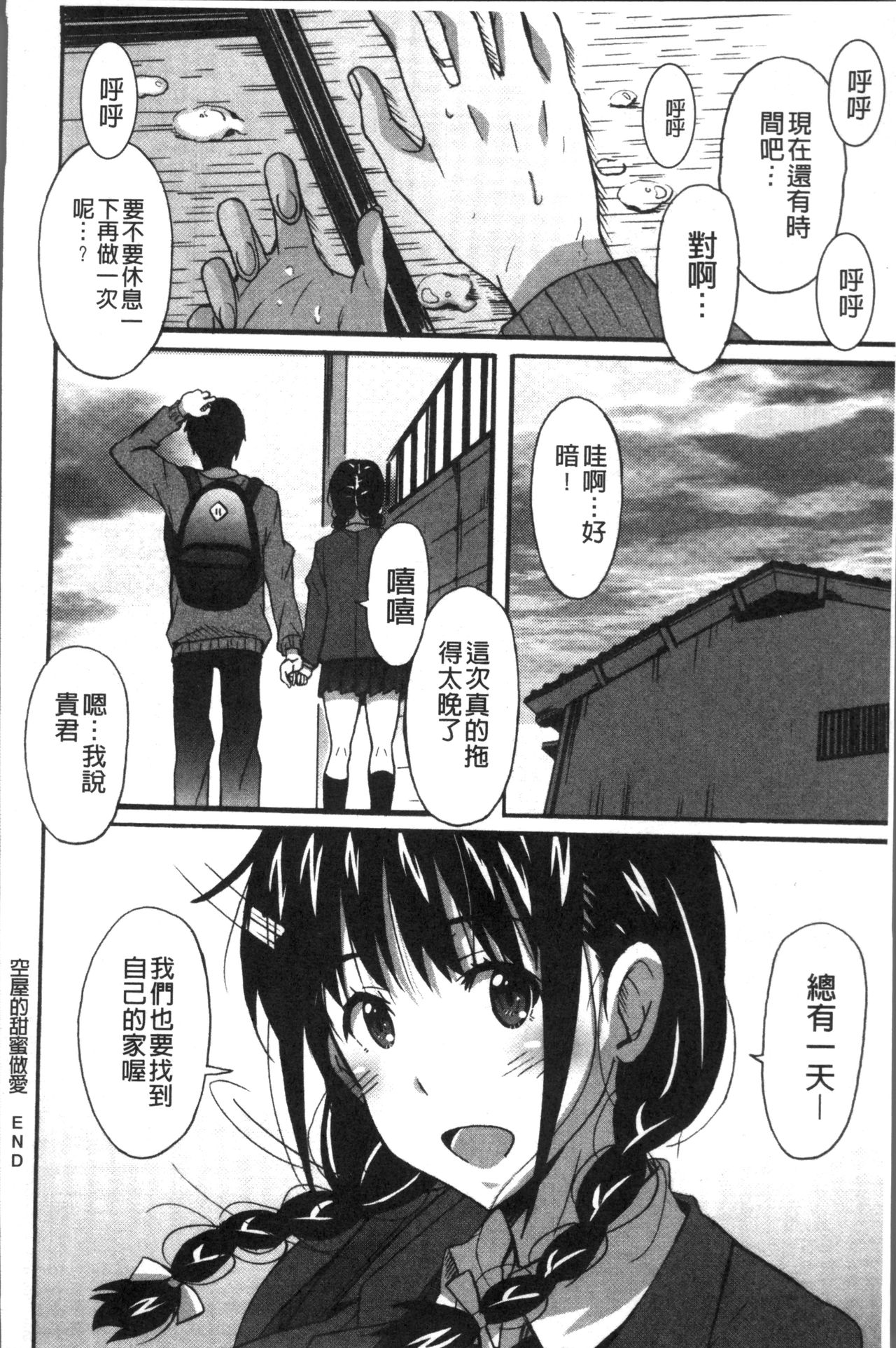 Himegoto Ecchi | 很私密的愛愛 - Page 175