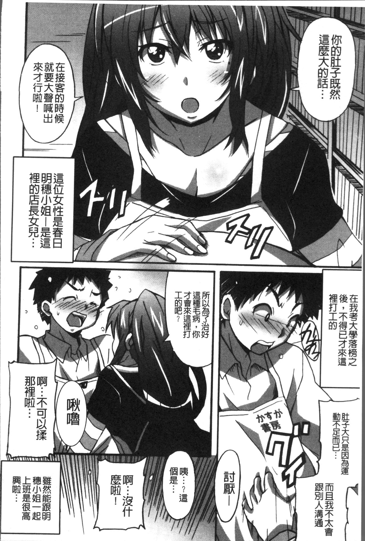 Himegoto Ecchi | 很私密的愛愛 - Page 177