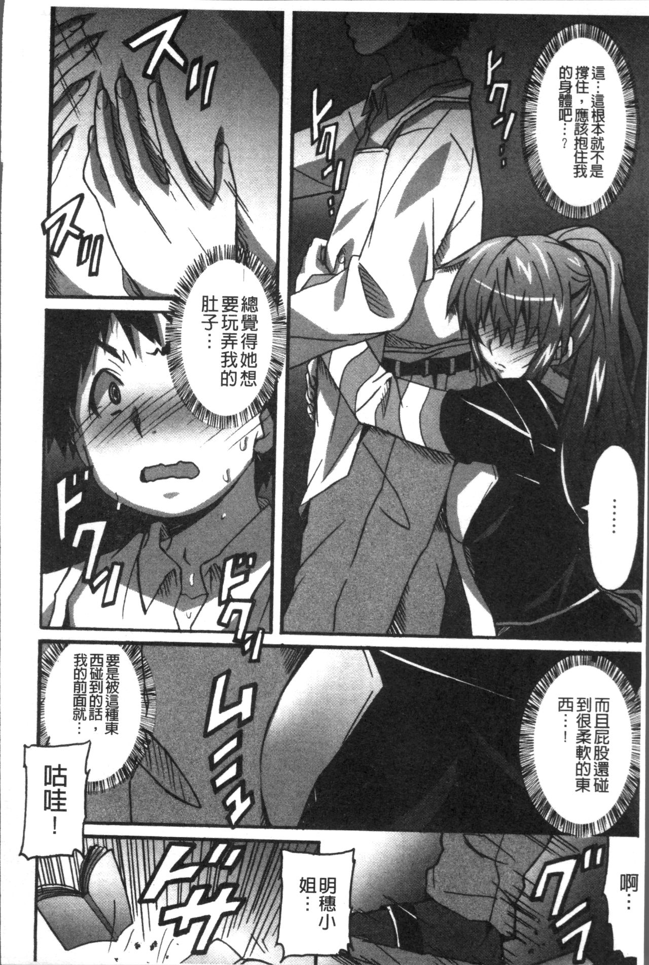 Himegoto Ecchi | 很私密的愛愛 - Page 179