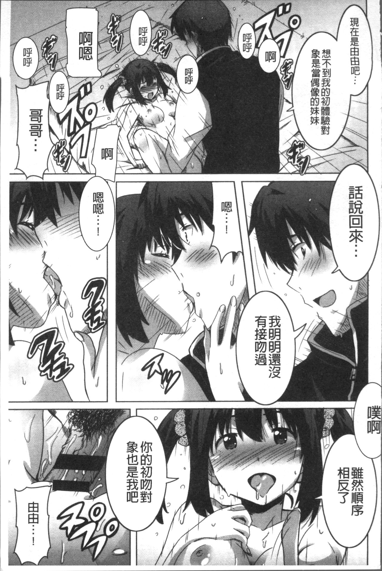 Himegoto Ecchi | 很私密的愛愛 - Page 36
