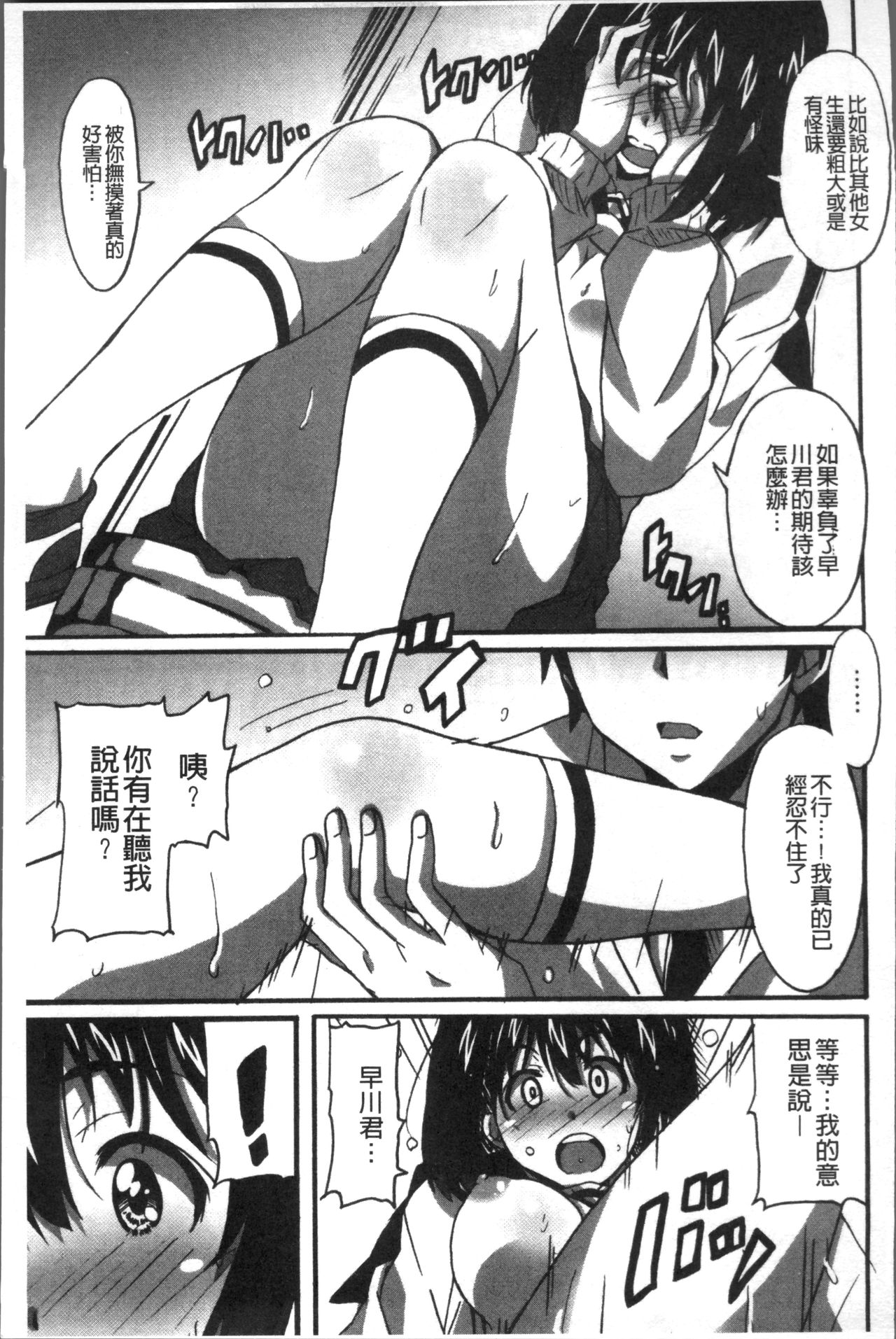 Himegoto Ecchi | 很私密的愛愛 - Page 64