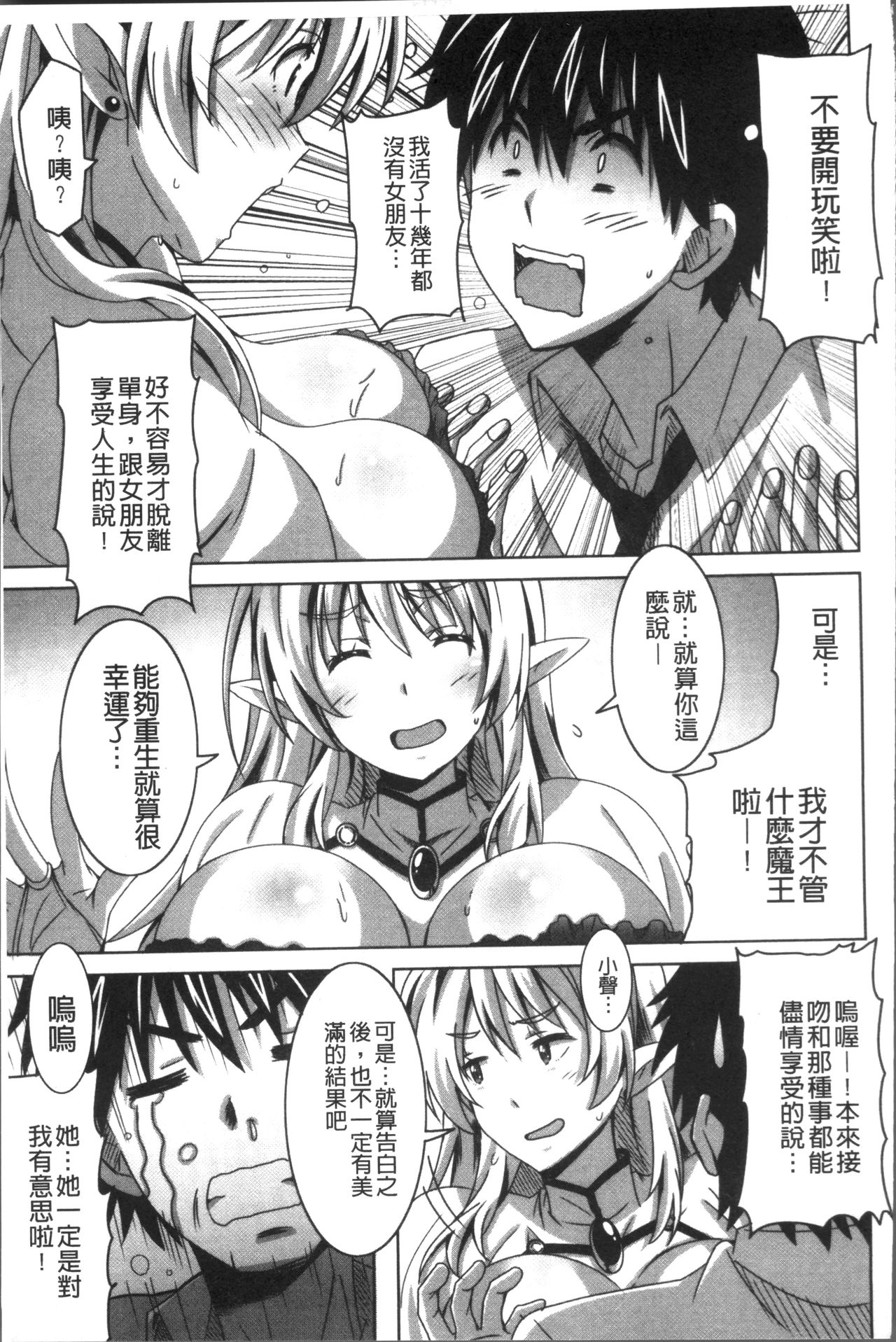 Himegoto Ecchi | 很私密的愛愛 - Page 82