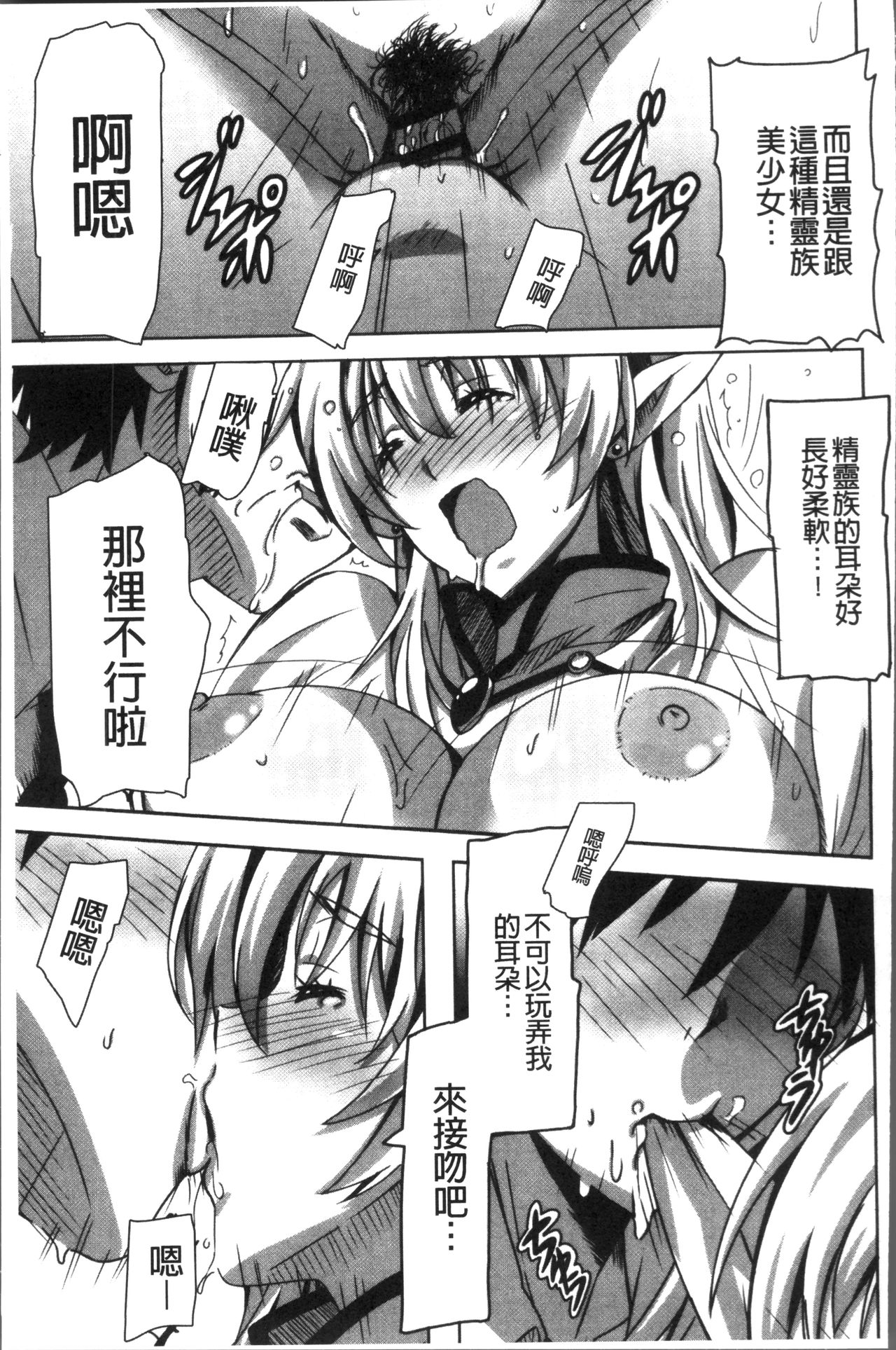Himegoto Ecchi | 很私密的愛愛 - Page 94