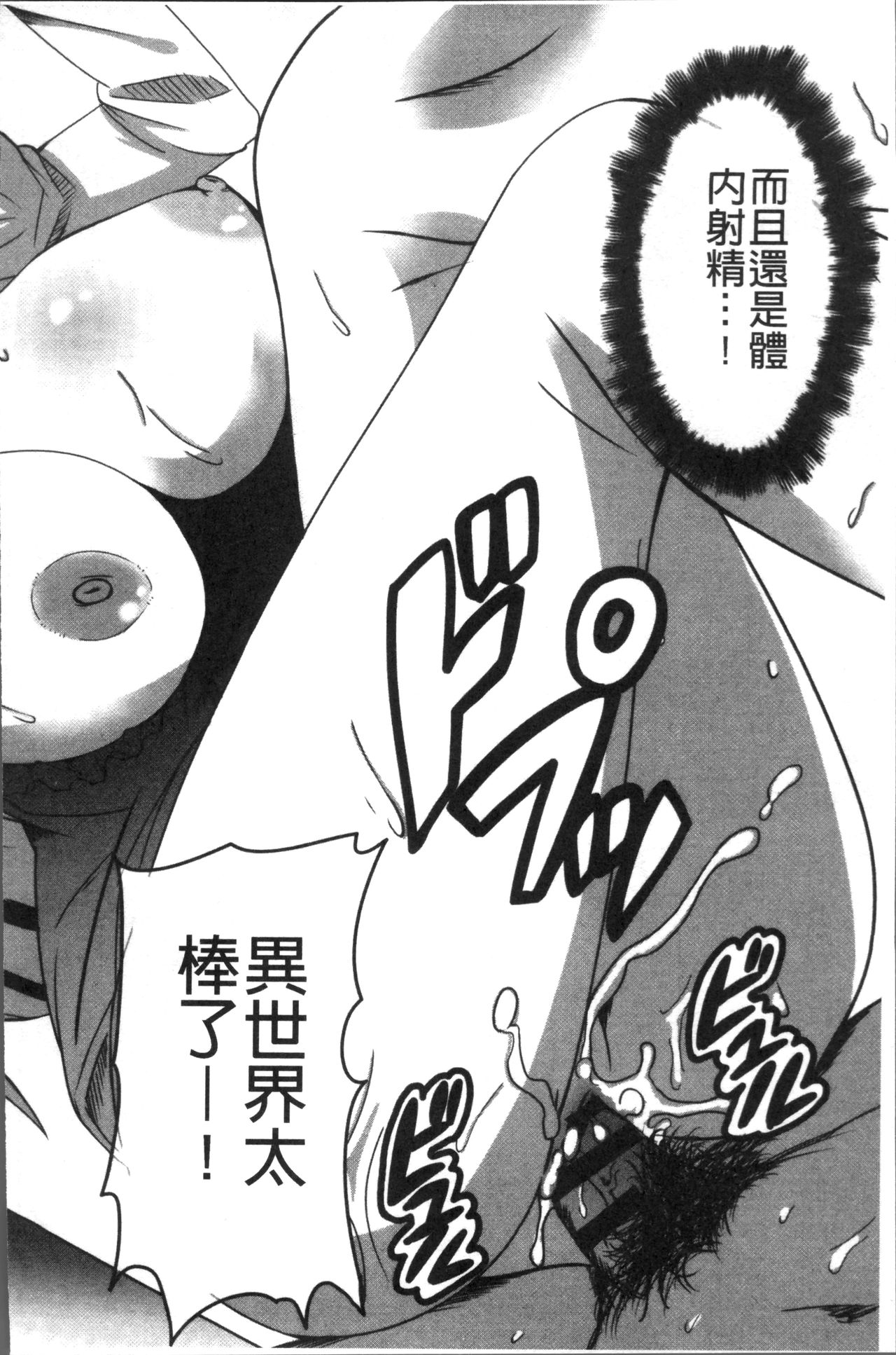 Himegoto Ecchi | 很私密的愛愛 - Page 95