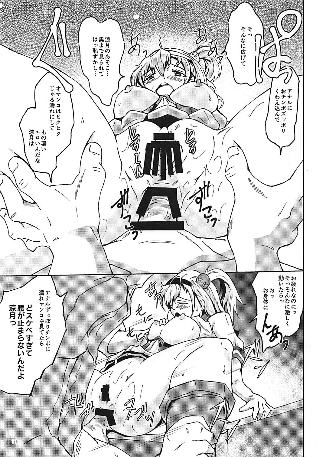 Suzutsuki to Itsumademo... - Page 11