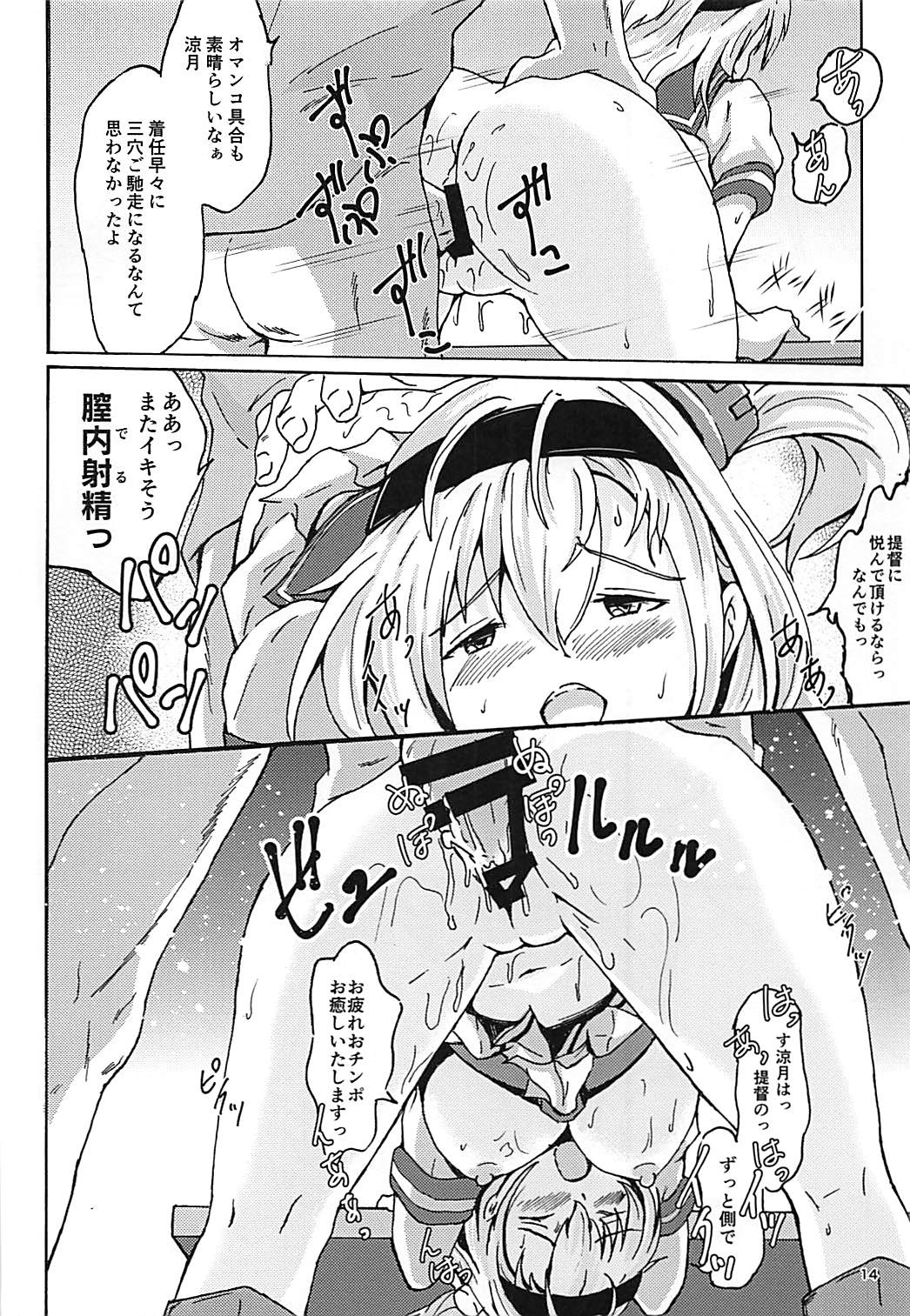 Suzutsuki to Itsumademo... - Page 14