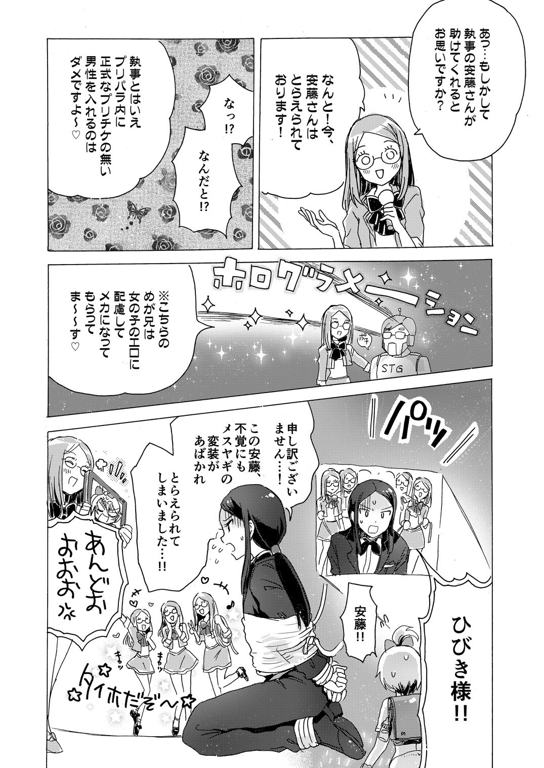 Hibiki-sama ni Hidoi Koto Suru Hon - Page 11