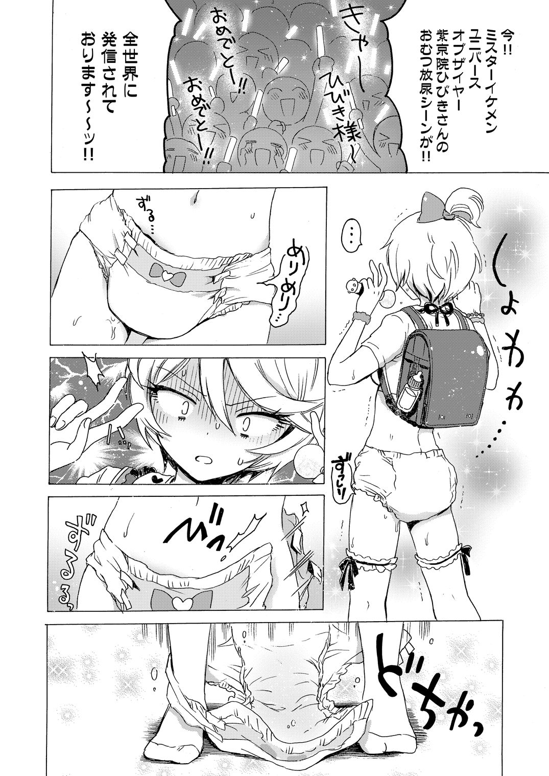 Hibiki-sama ni Hidoi Koto Suru Hon - Page 15