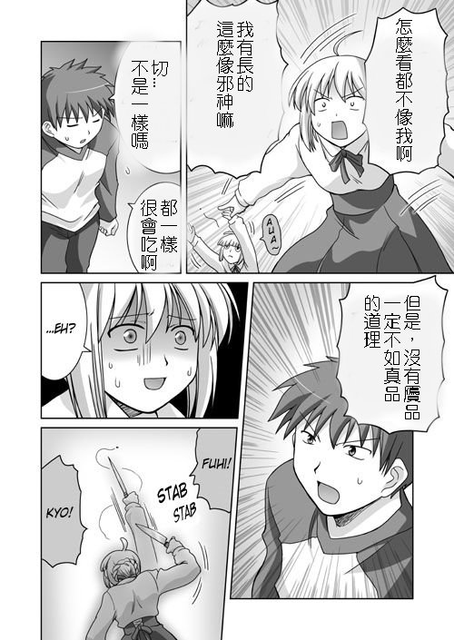 Variant Tabi J ~J wa Jashin no J~ - Page 14