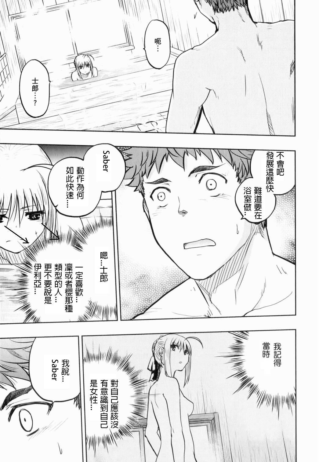 Variant Tabi J ~J wa Jashin no J~ - Page 23