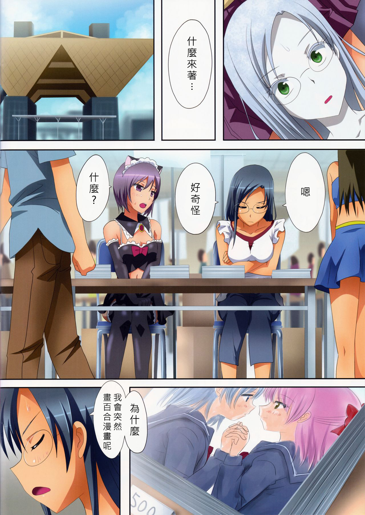 Kuttsukiboshi -Kikenna Senpai- - Page 24
