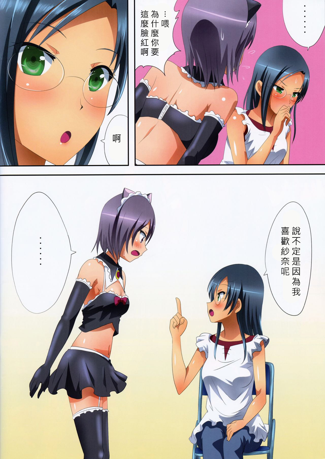 Kuttsukiboshi -Kikenna Senpai- - Page 26