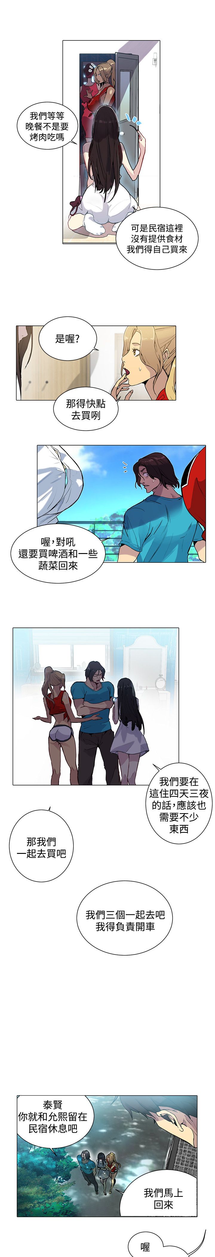 女神网咖 13-17 chinese - Page 13
