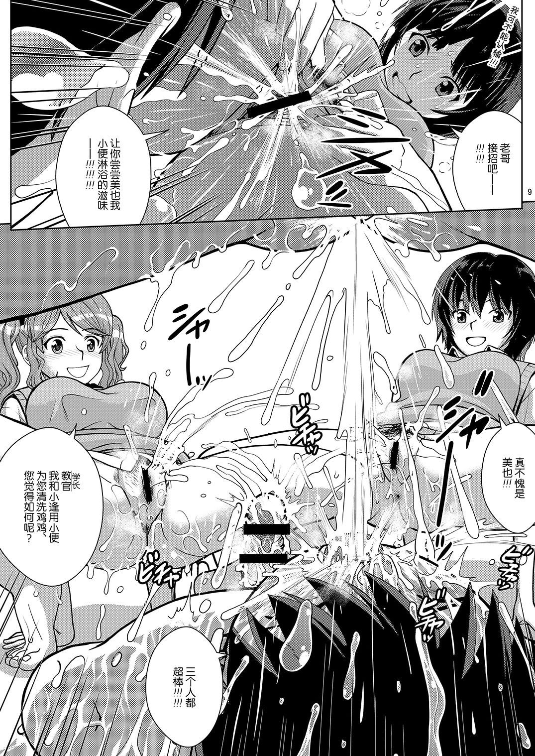 Oshikko Party 2 - Page 9